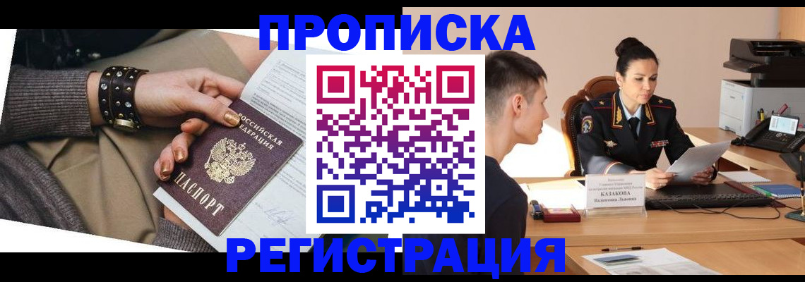 прописка гарантия в Верхнем Тагиле