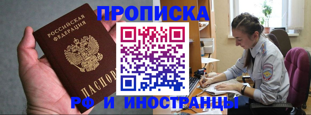 прописка для работы в Верхнем Тагиле